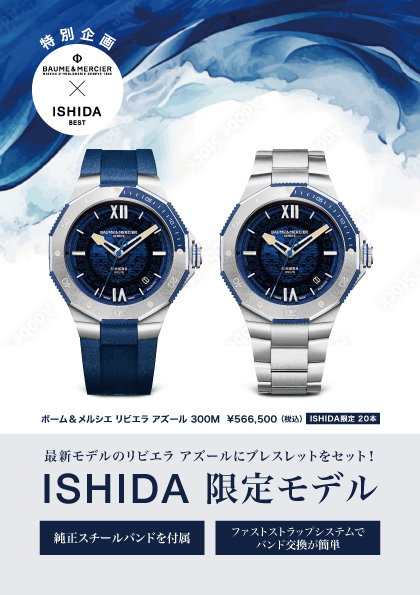 ボーム＆メルシエ(BAUME & MERCIER) | ブランド腕時計の正規販売店紹介